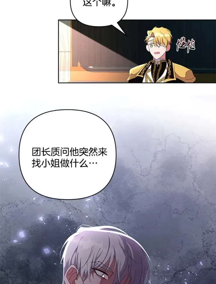 《偏执男配疯掉了》12.熔解石心图50