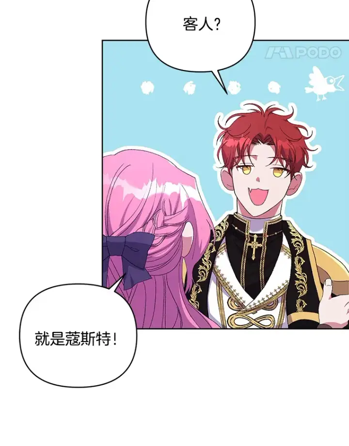 《偏执男配疯掉了》12.熔解石心图58