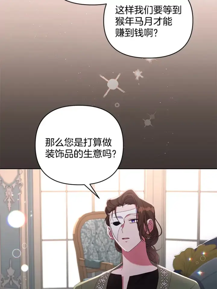 《偏执男配疯掉了》13.指示明灯图17