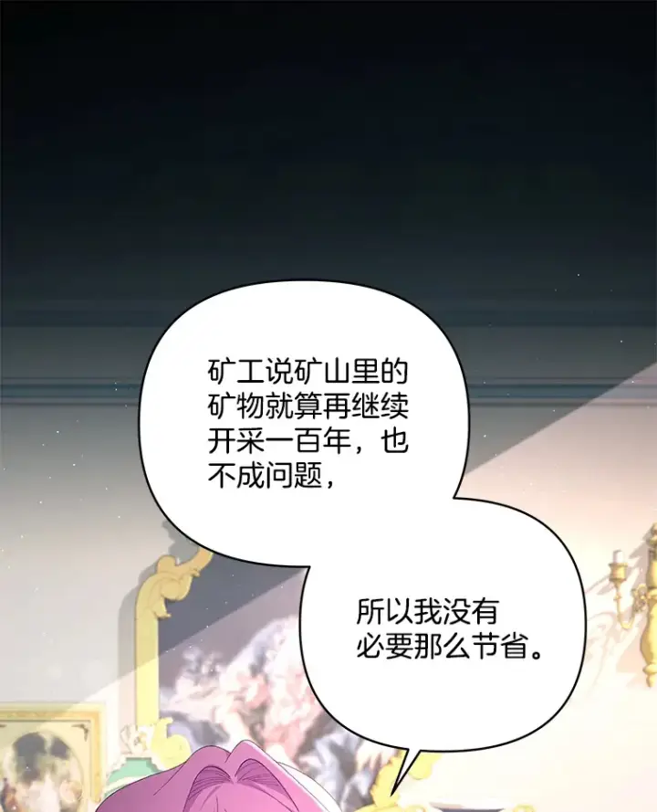 《偏执男配疯掉了》13.指示明灯图21