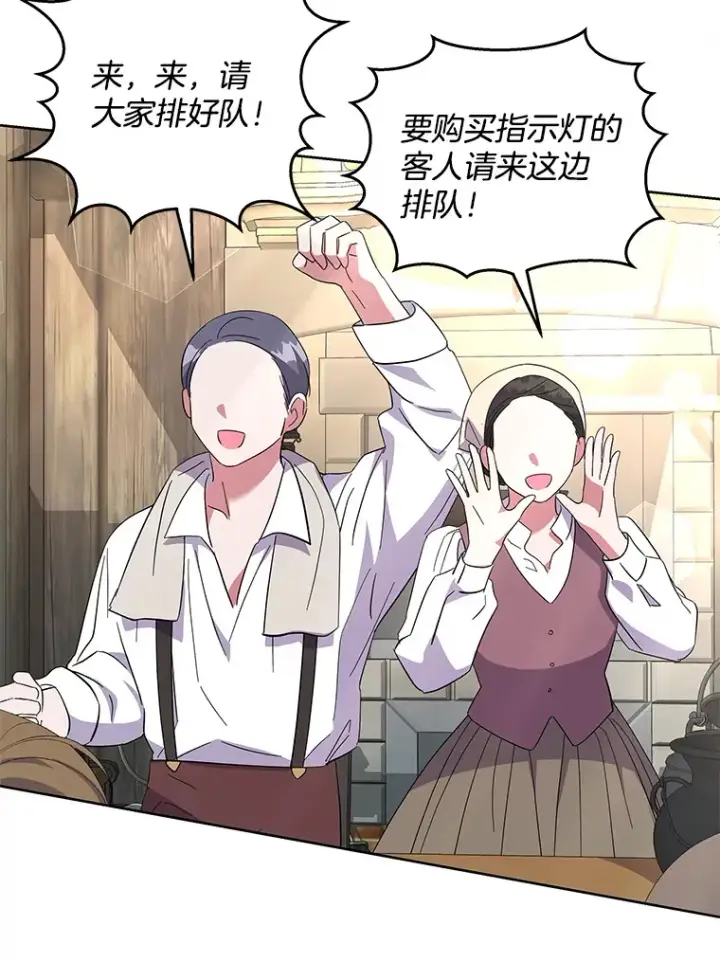 《偏执男配疯掉了》13.指示明灯图51