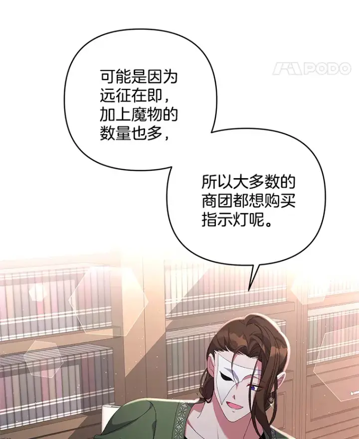 《偏执男配疯掉了》13.指示明灯图59