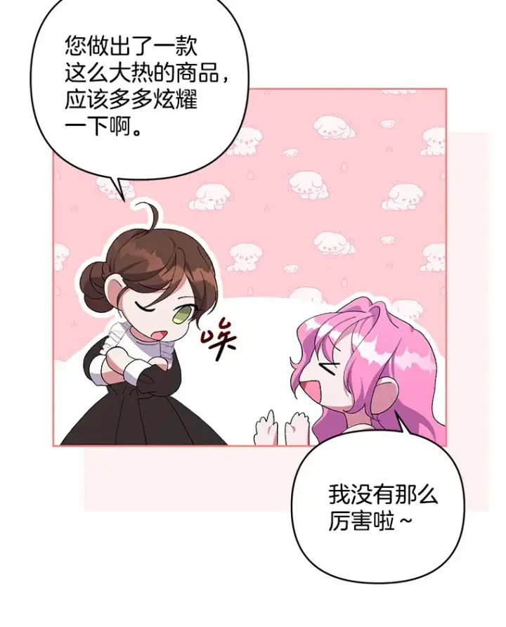 《偏执男配疯掉了》13.指示明灯图75