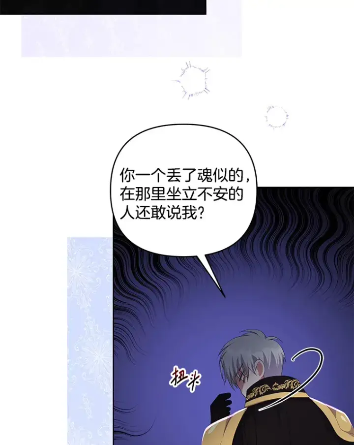 《偏执男配疯掉了》14.黑蛇吐信图101