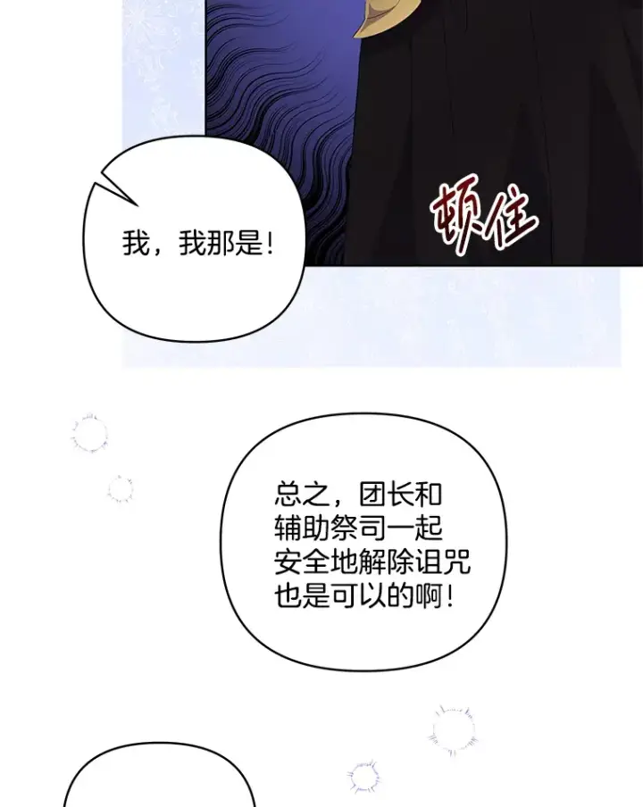 《偏执男配疯掉了》14.黑蛇吐信图102