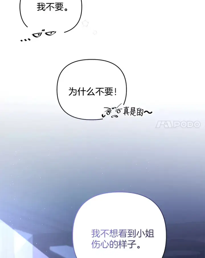 《偏执男配疯掉了》14.黑蛇吐信图103