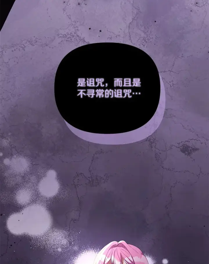 《偏执男配疯掉了》14.黑蛇吐信图20
