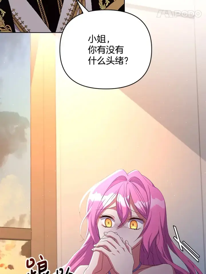 《偏执男配疯掉了》14.黑蛇吐信图23