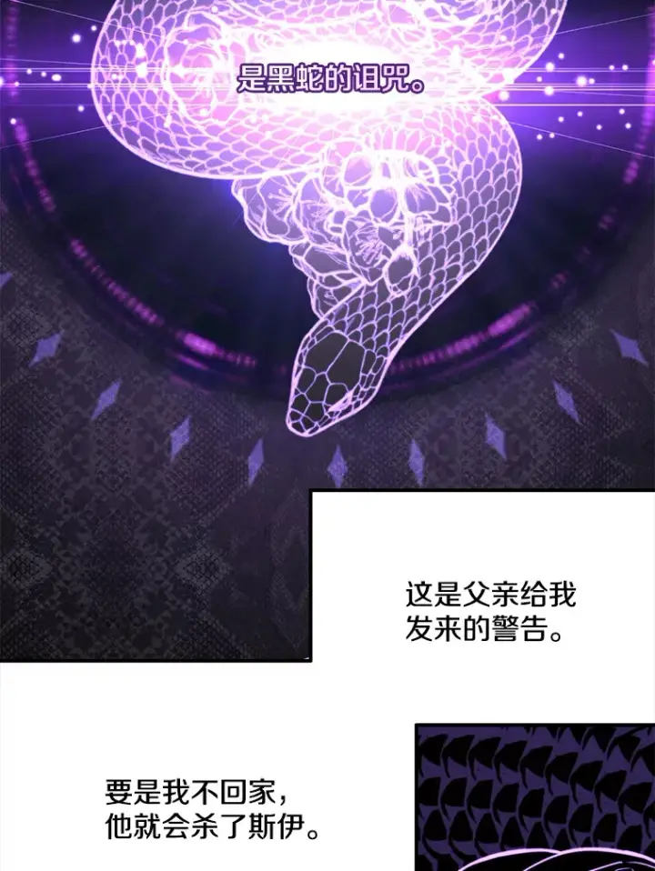 《偏执男配疯掉了》14.黑蛇吐信图25