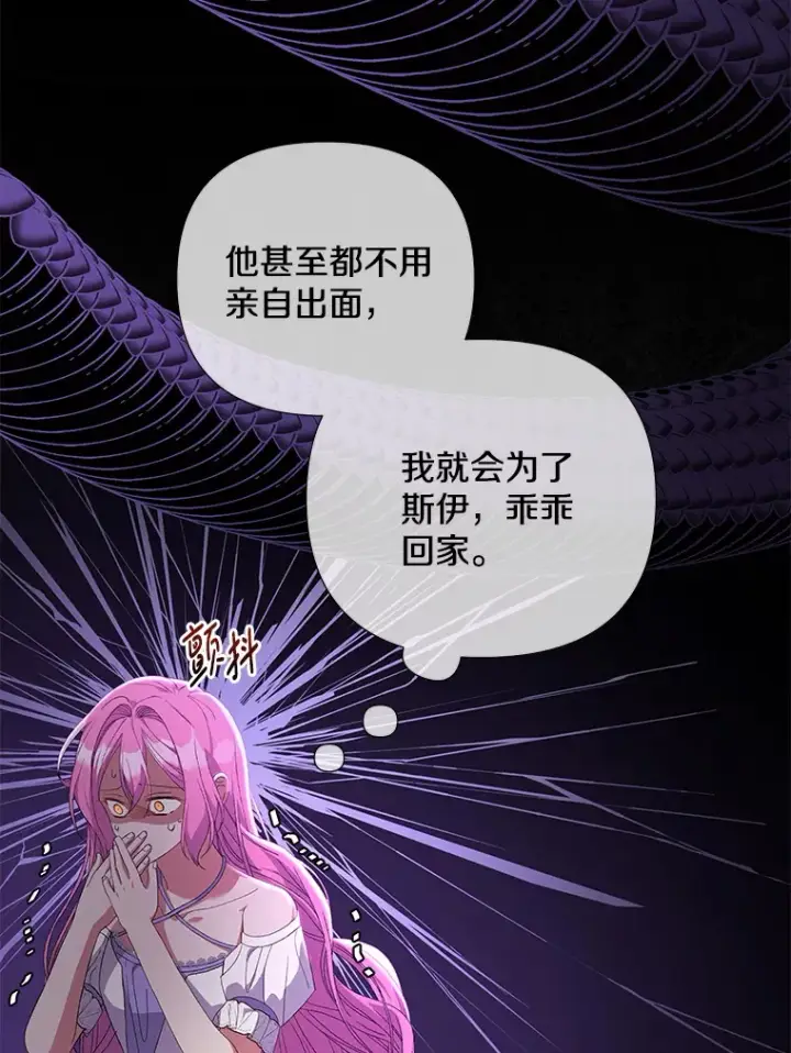 《偏执男配疯掉了》14.黑蛇吐信图28