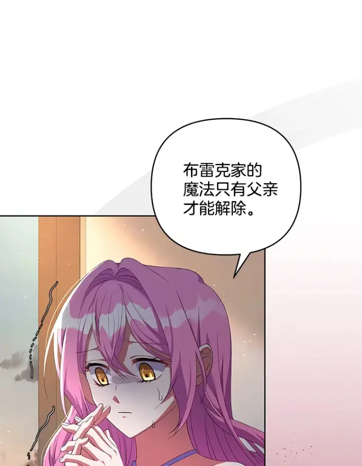 《偏执男配疯掉了》14.黑蛇吐信图31