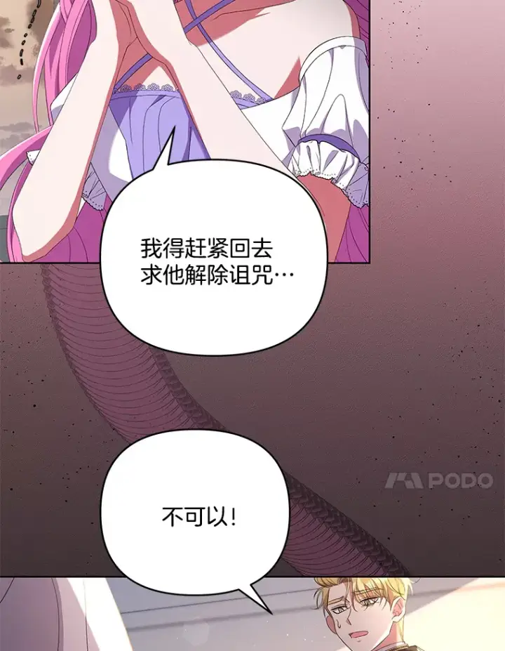 《偏执男配疯掉了》14.黑蛇吐信图32