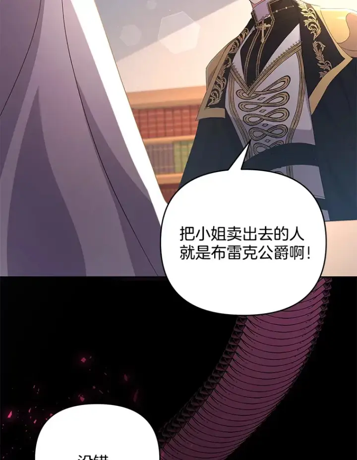 《偏执男配疯掉了》14.黑蛇吐信图33