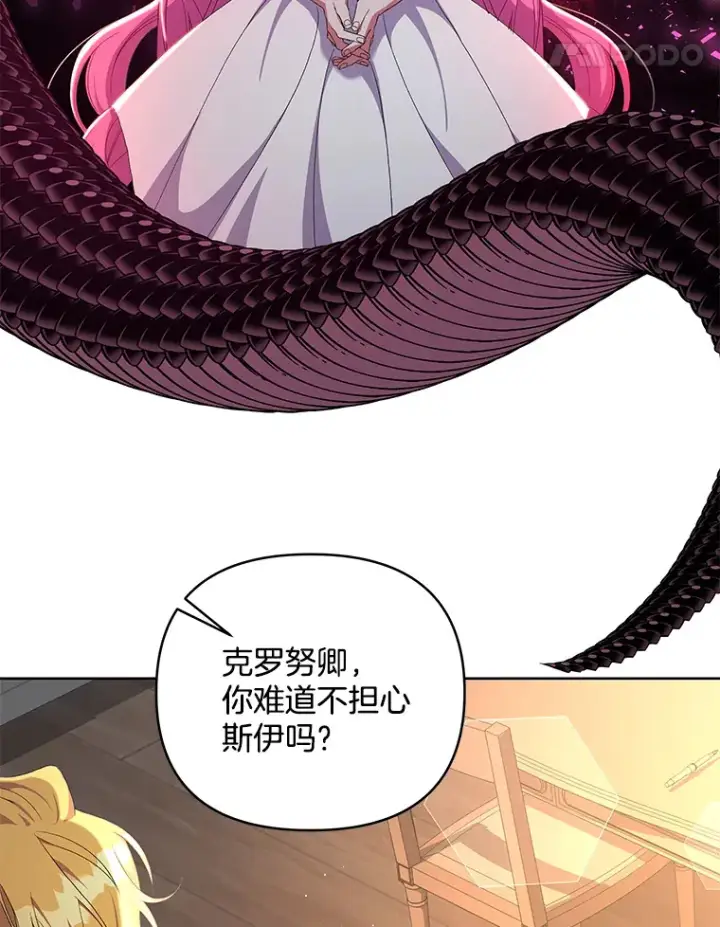《偏执男配疯掉了》14.黑蛇吐信图36