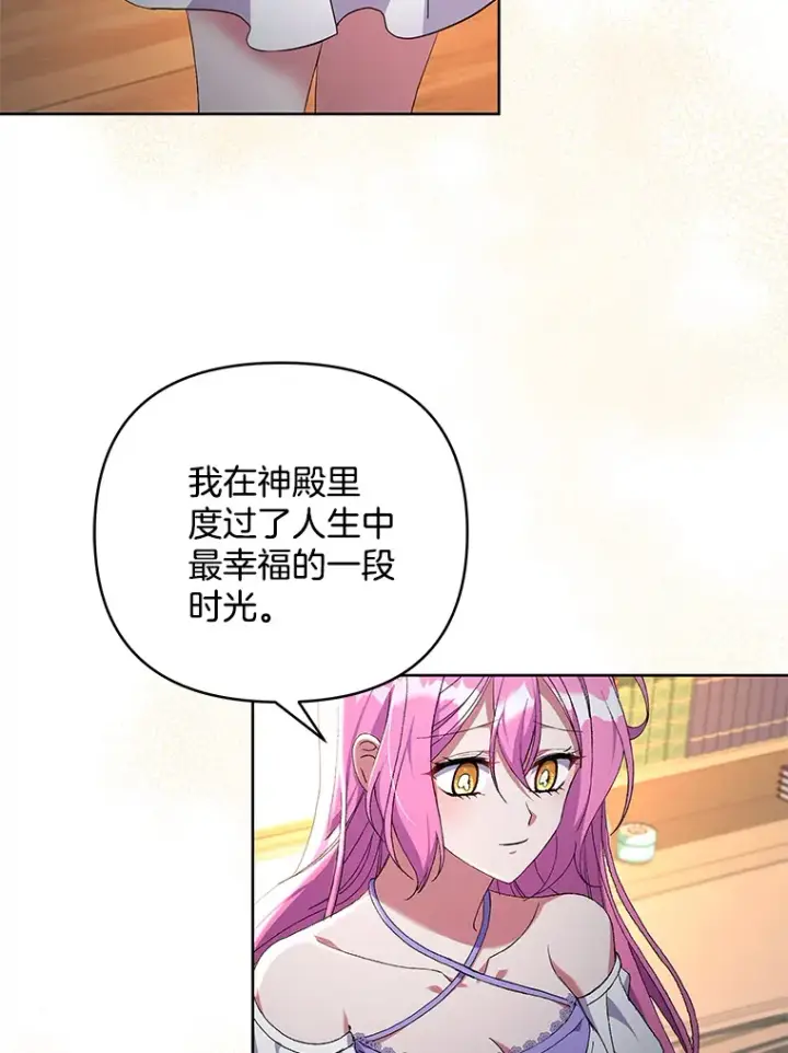 《偏执男配疯掉了》14.黑蛇吐信图43