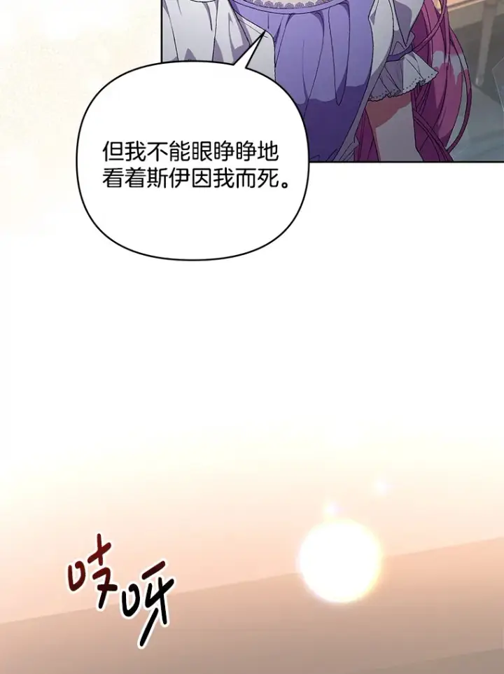 《偏执男配疯掉了》14.黑蛇吐信图44