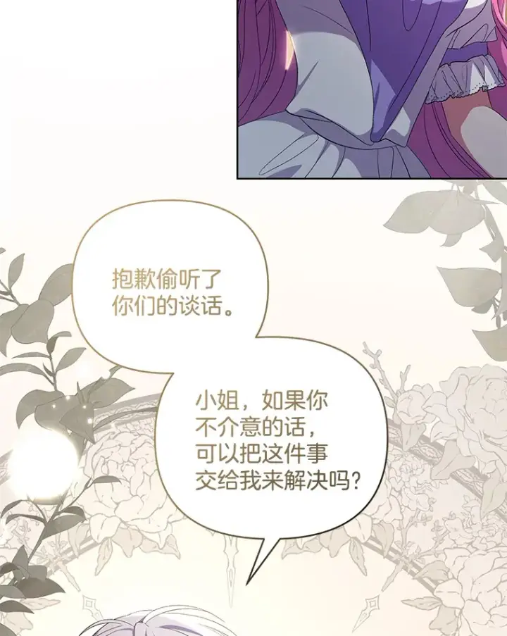 《偏执男配疯掉了》14.黑蛇吐信图48