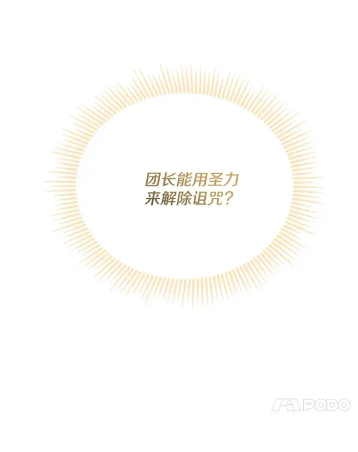 《偏执男配疯掉了》14.黑蛇吐信图55