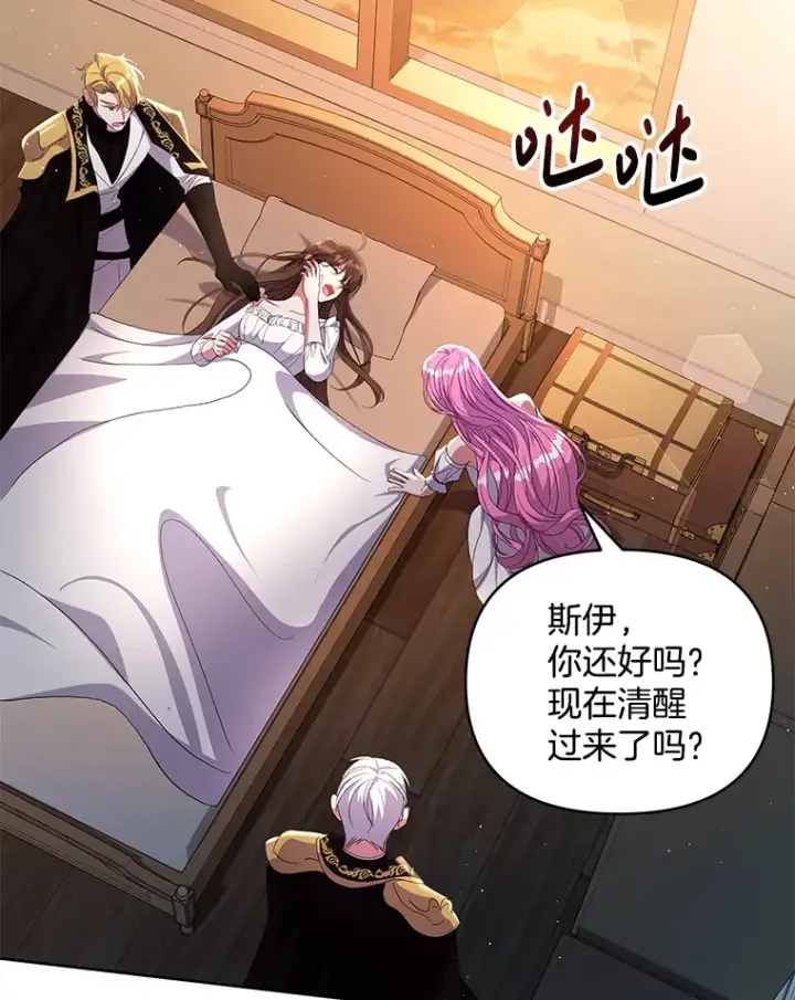 《偏执男配疯掉了》14.黑蛇吐信图75
