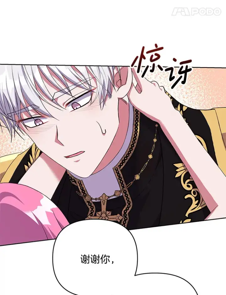 《偏执男配疯掉了》14.黑蛇吐信图83