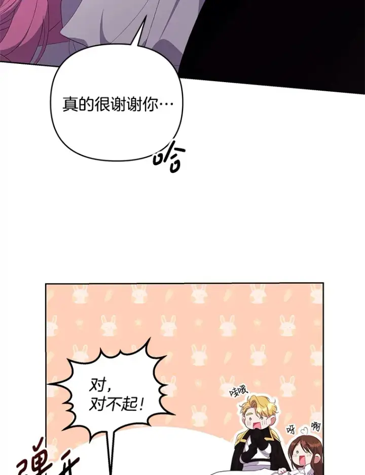 《偏执男配疯掉了》14.黑蛇吐信图85
