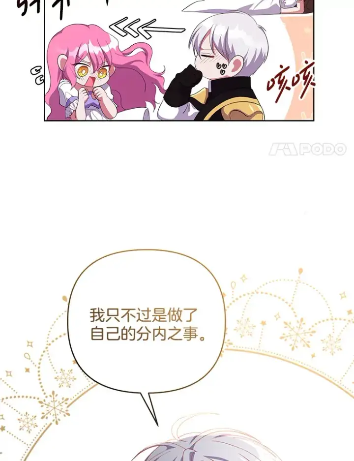 《偏执男配疯掉了》14.黑蛇吐信图86