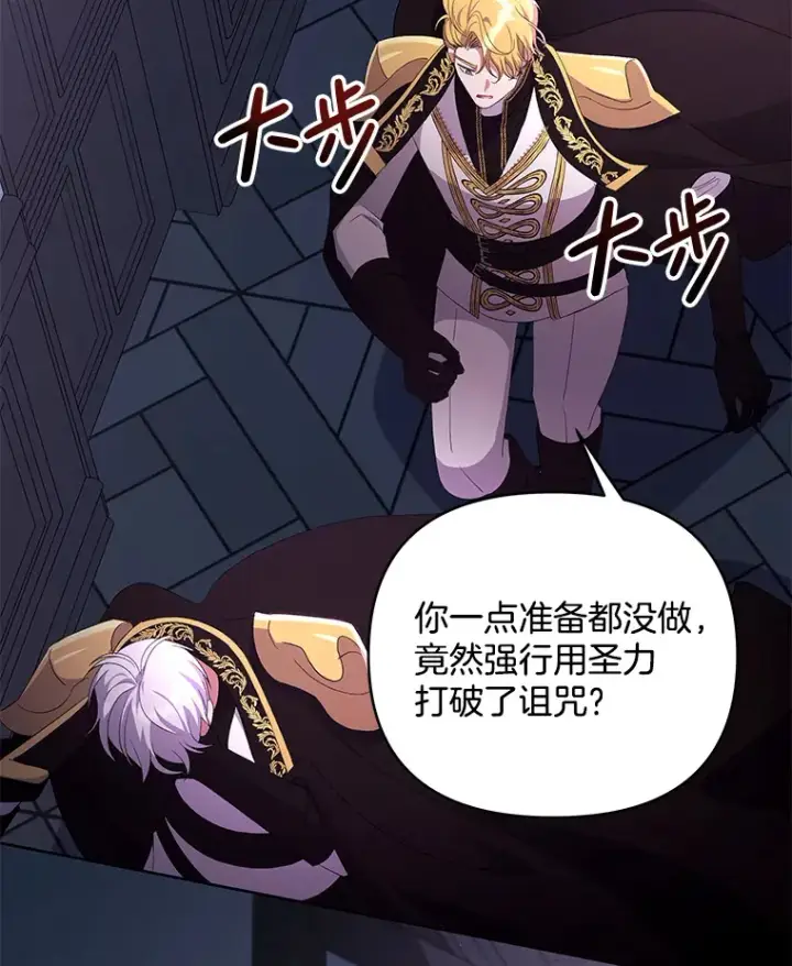 《偏执男配疯掉了》14.黑蛇吐信图97