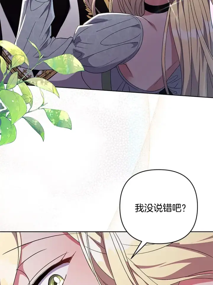 《偏执男配疯掉了》15.白花落地图100