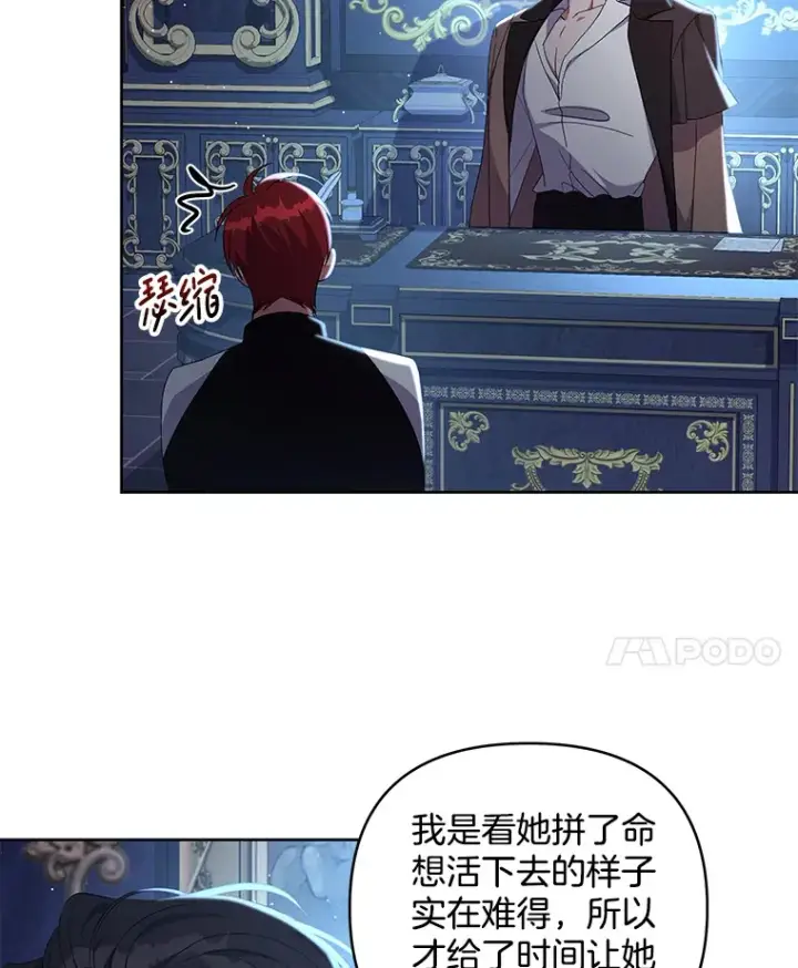 《偏执男配疯掉了》15.白花落地图14