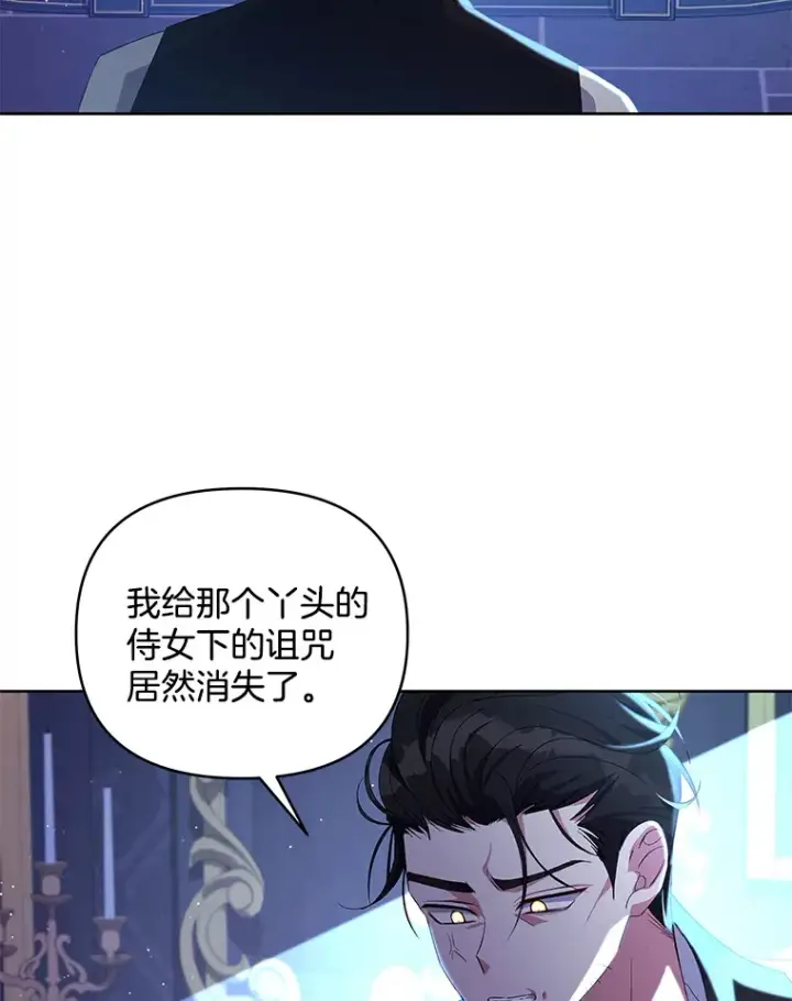 《偏执男配疯掉了》15.白花落地图3