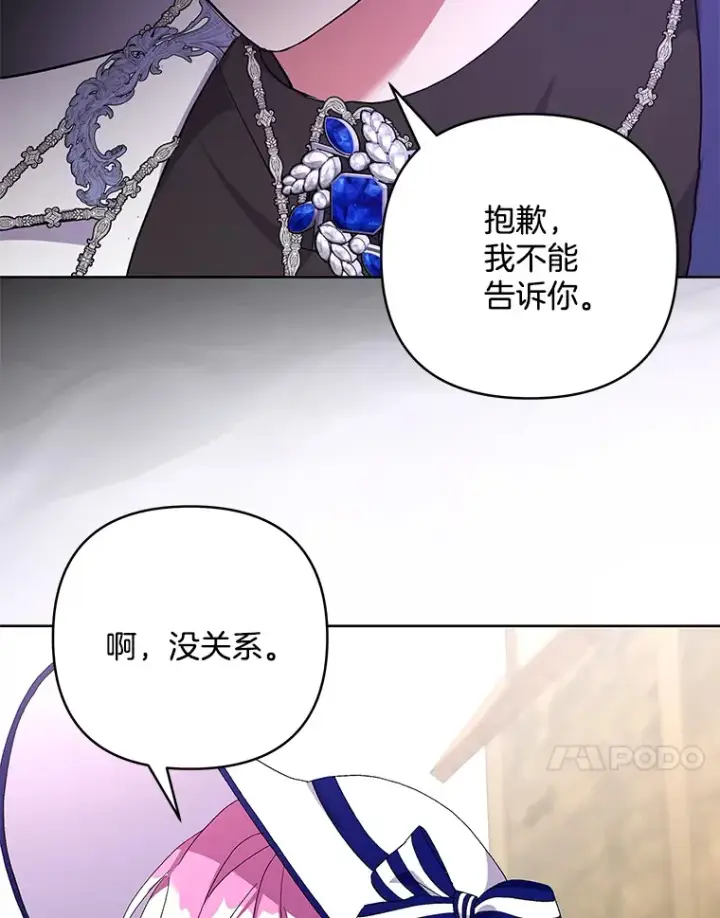 《偏执男配疯掉了》17.阳光明媚图93
