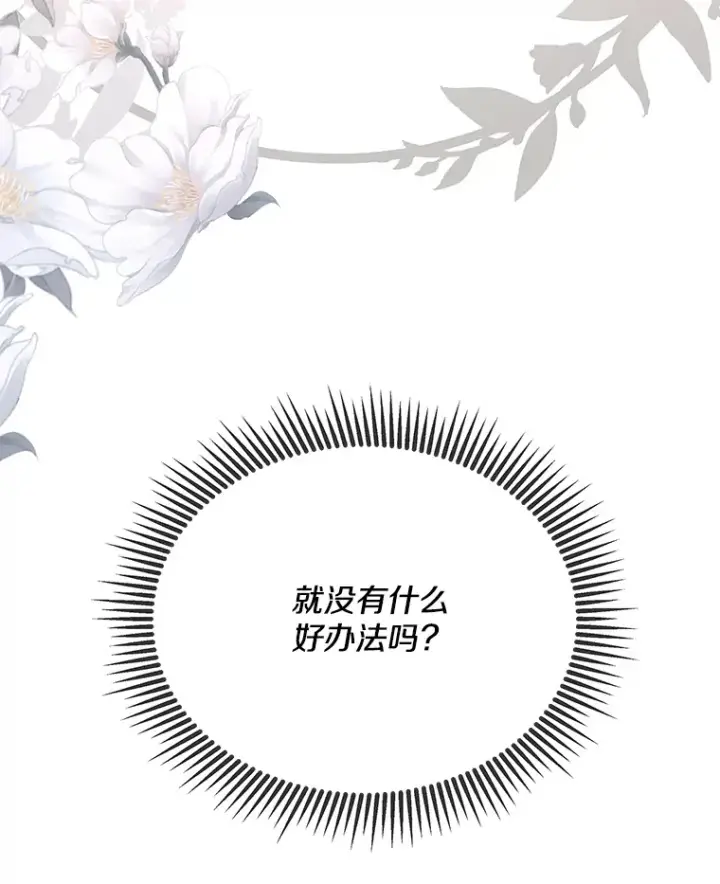 《偏执男配疯掉了》18.花恨谢时图97