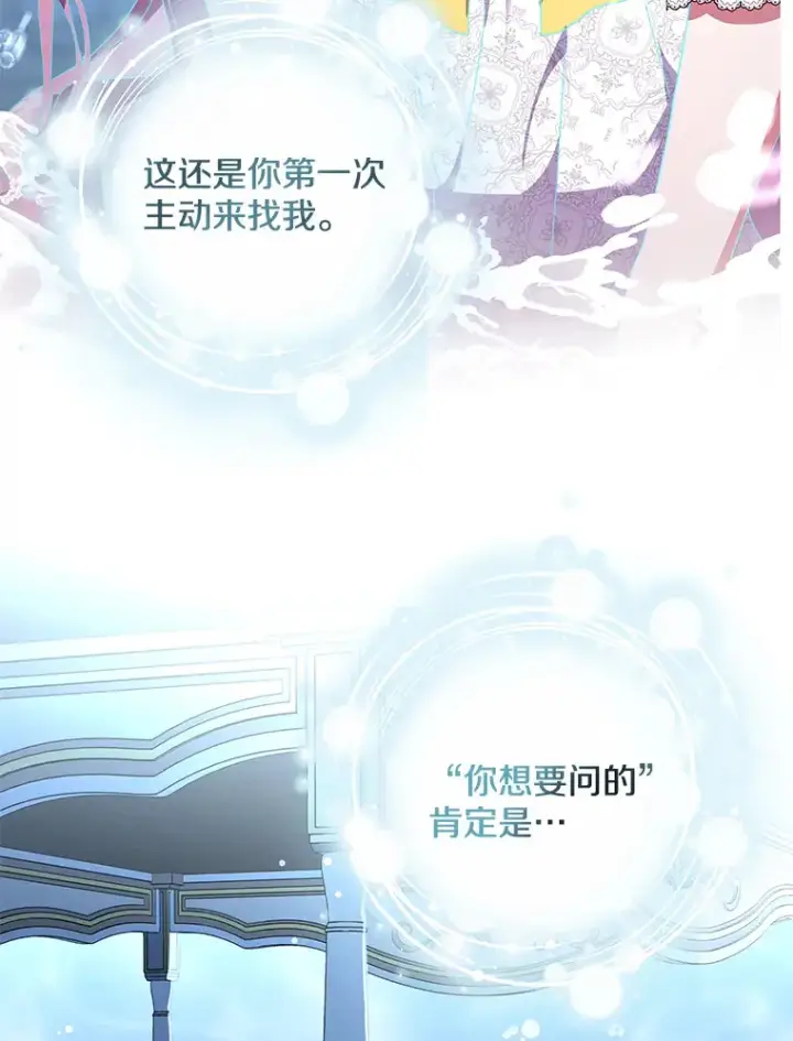 《偏执男配疯掉了》19.战前准备图3