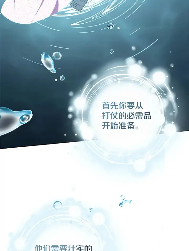 《偏执男配疯掉了》19.战前准备图67