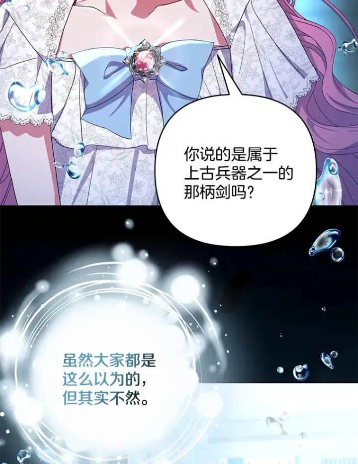《偏执男配疯掉了》19.战前准备图74