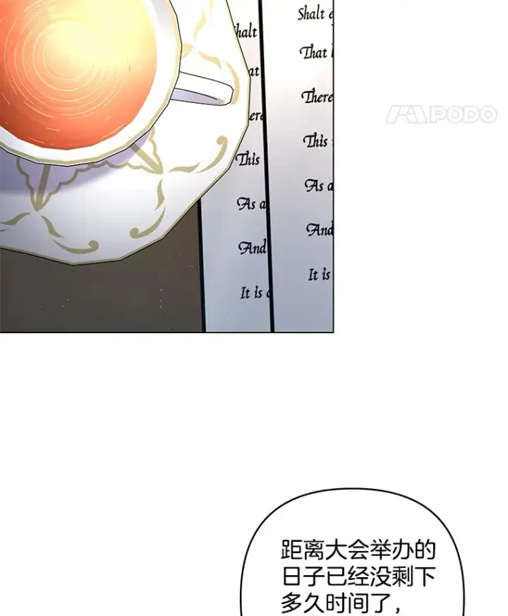 《偏执男配疯掉了》19.战前准备图85