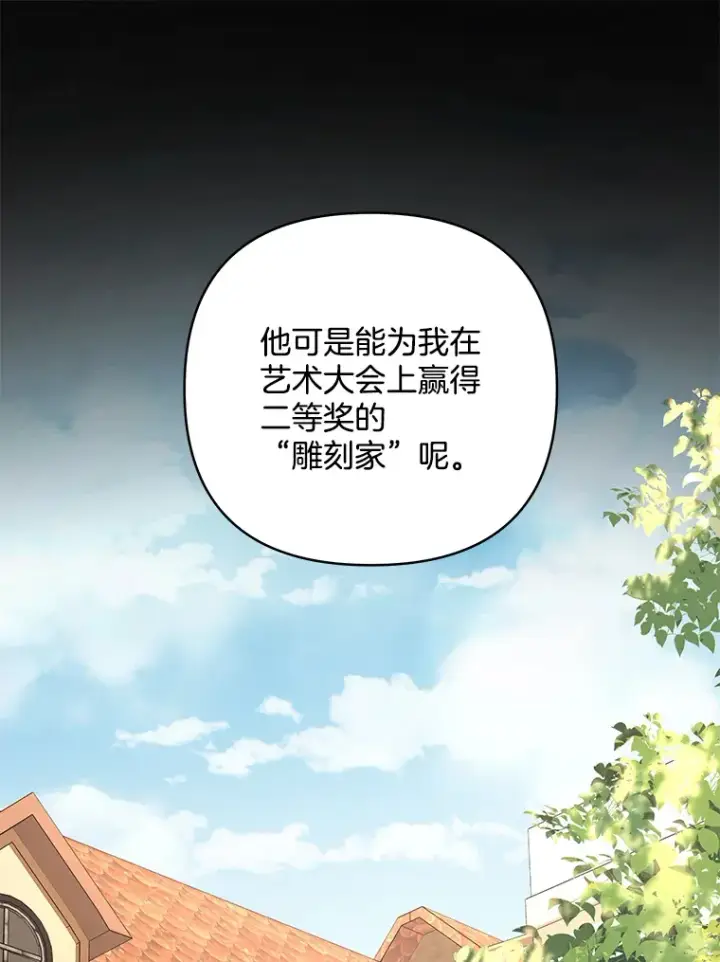 《偏执男配疯掉了》19.战前准备图91