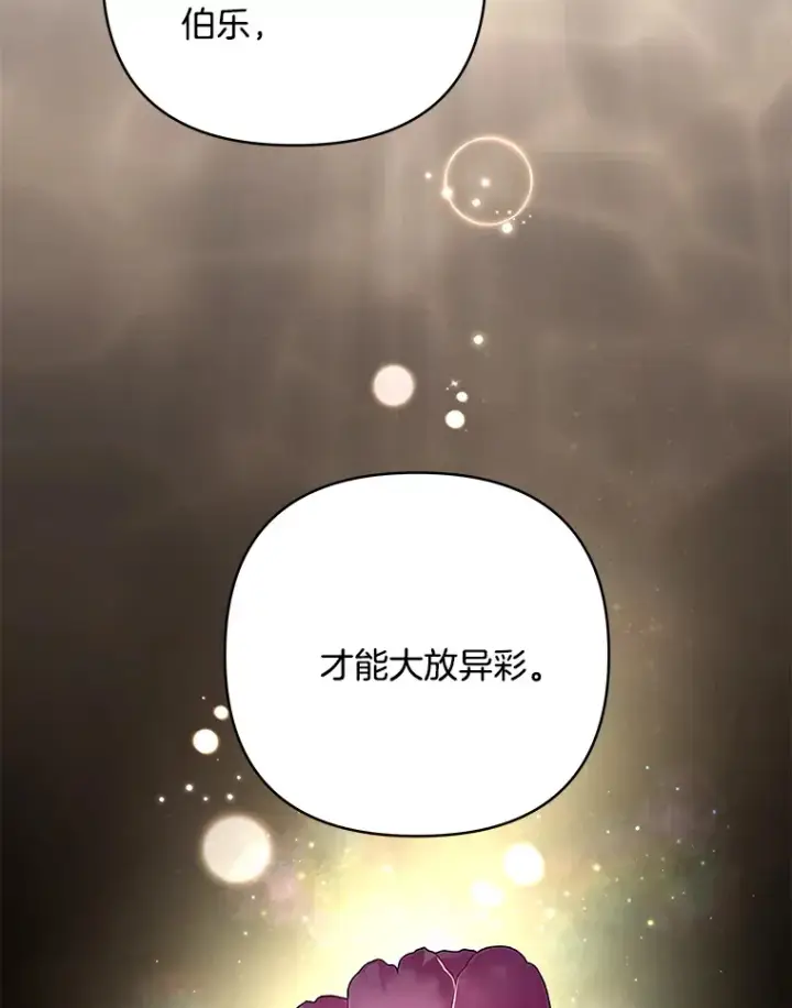 《偏执男配疯掉了》20.尘世珍珠图101