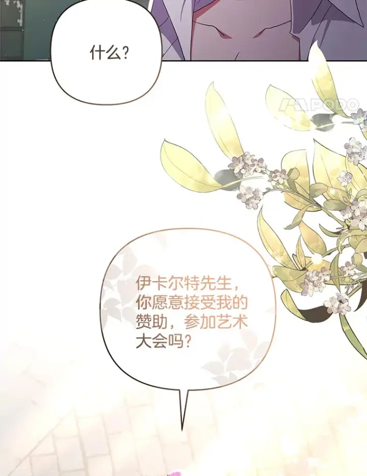《偏执男配疯掉了》20.尘世珍珠图15