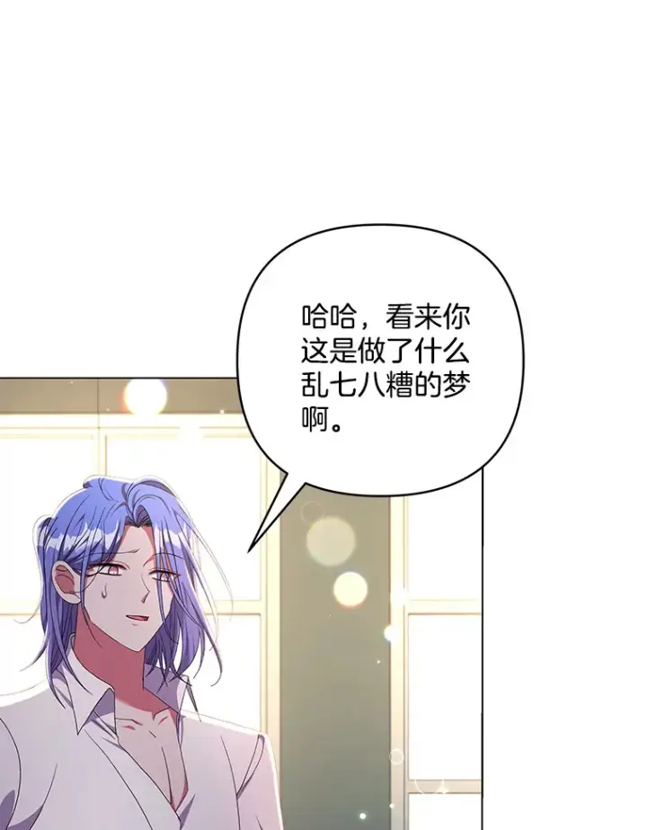《偏执男配疯掉了》20.尘世珍珠图24