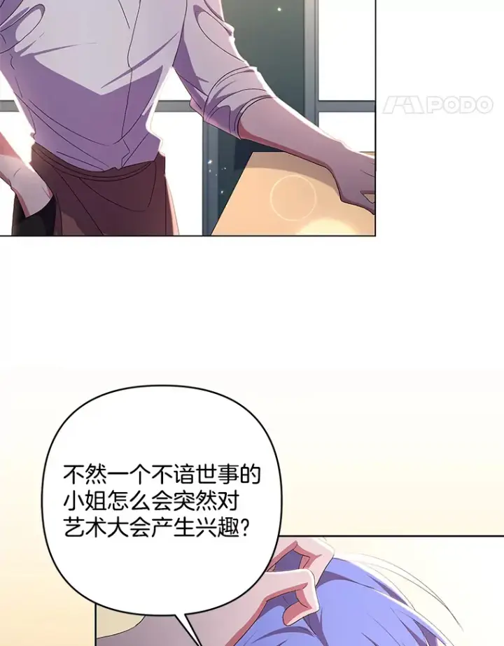 《偏执男配疯掉了》20.尘世珍珠图25