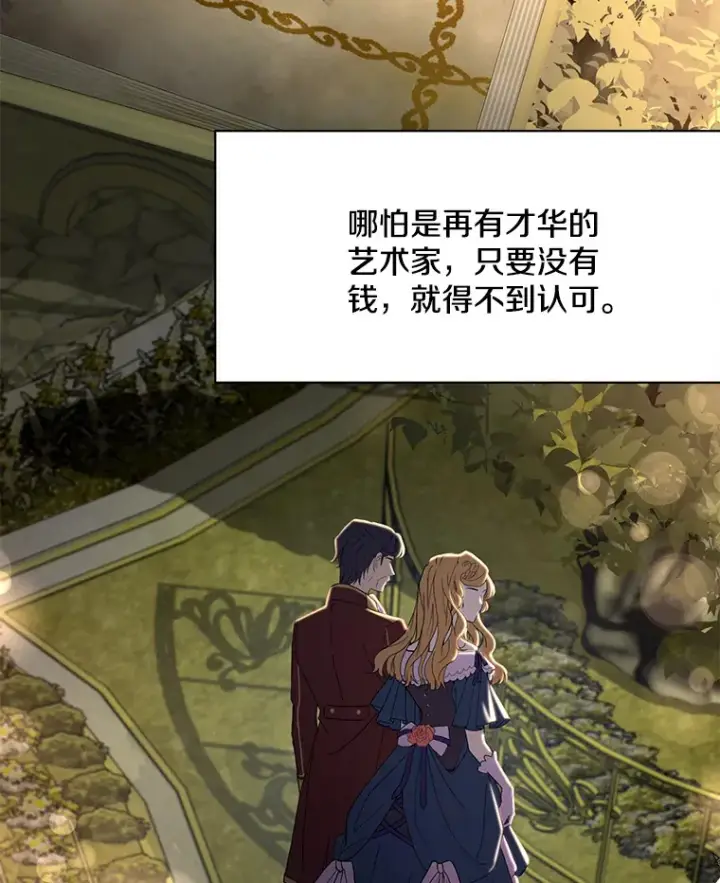 《偏执男配疯掉了》20.尘世珍珠图44