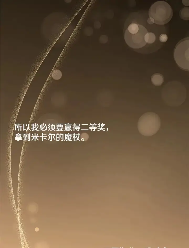 《偏执男配疯掉了》20.尘世珍珠图54