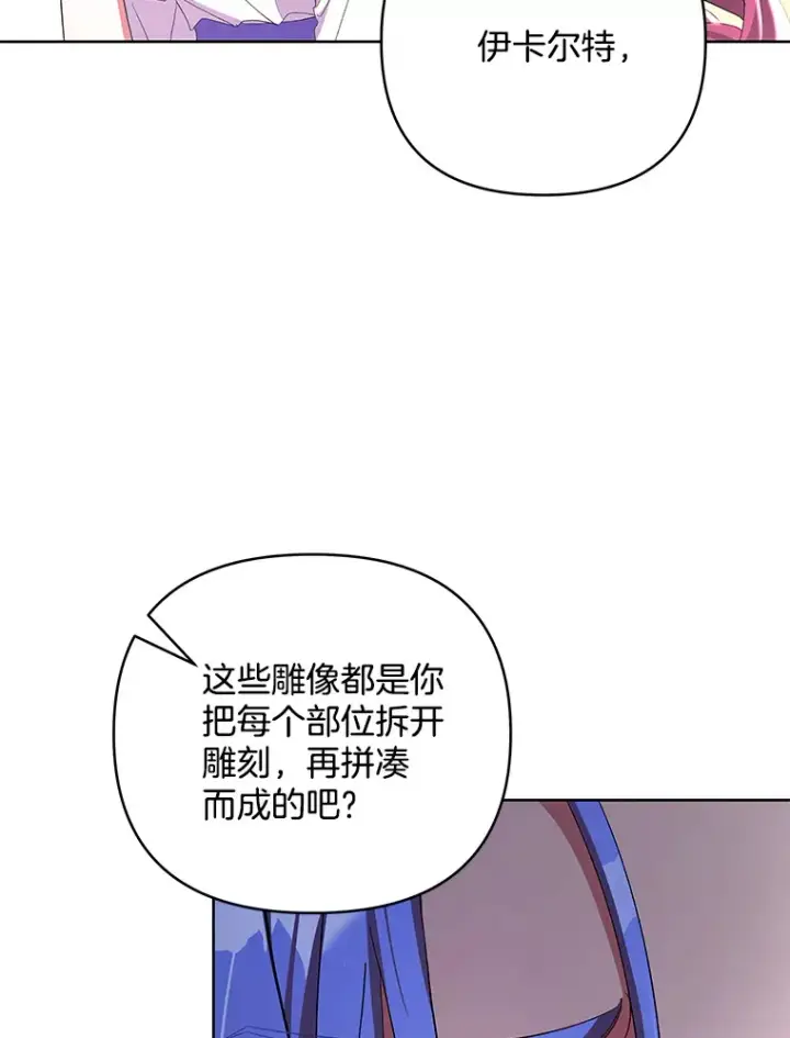 《偏执男配疯掉了》20.尘世珍珠图56