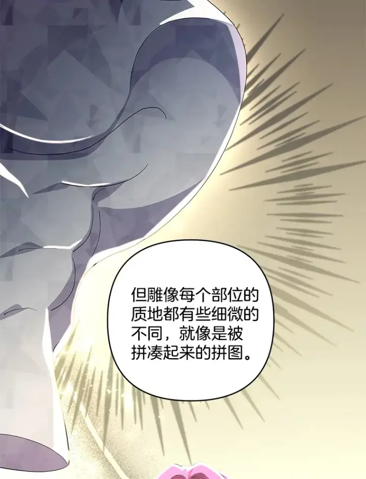 《偏执男配疯掉了》20.尘世珍珠图61