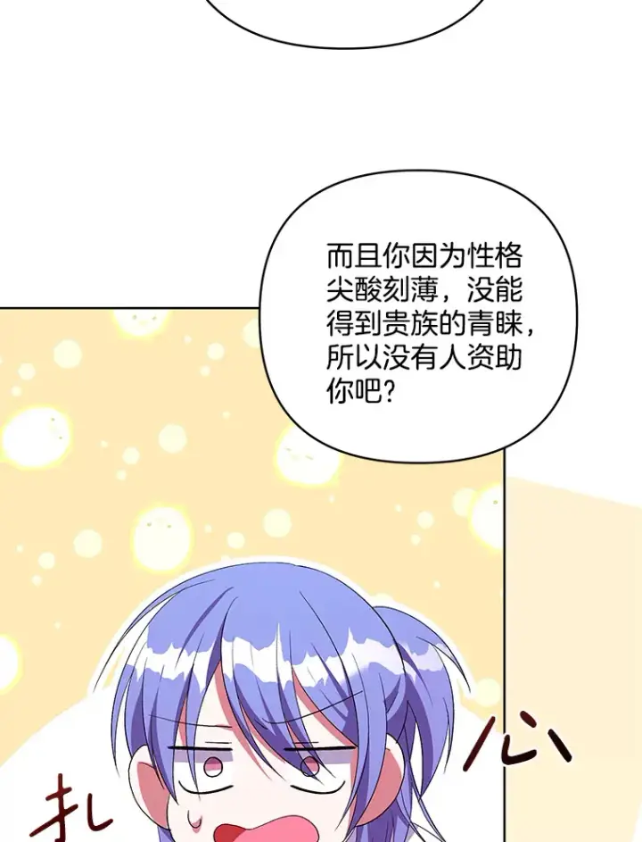 《偏执男配疯掉了》20.尘世珍珠图63
