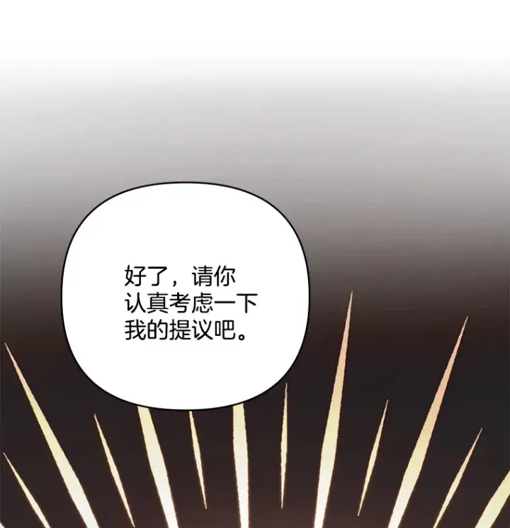 《偏执男配疯掉了》20.尘世珍珠图66