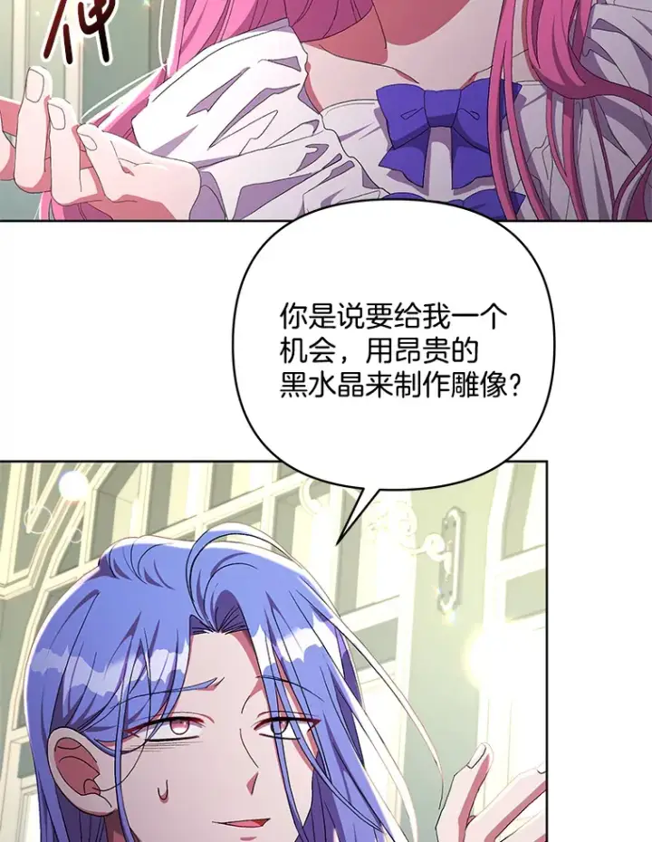 《偏执男配疯掉了》20.尘世珍珠图78