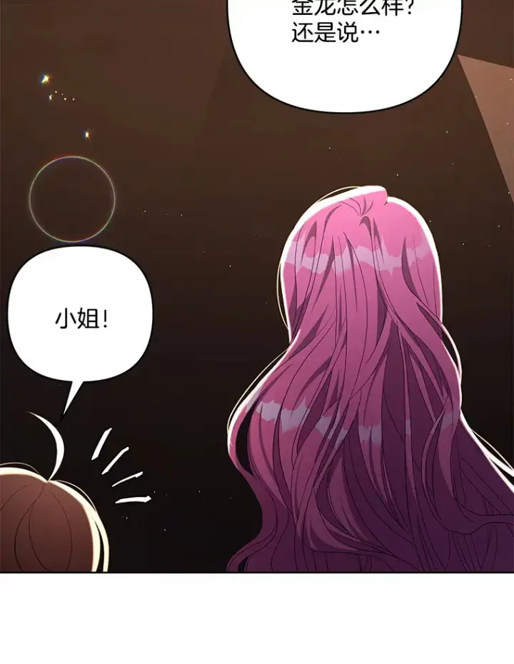 《偏执男配疯掉了》20.尘世珍珠图81