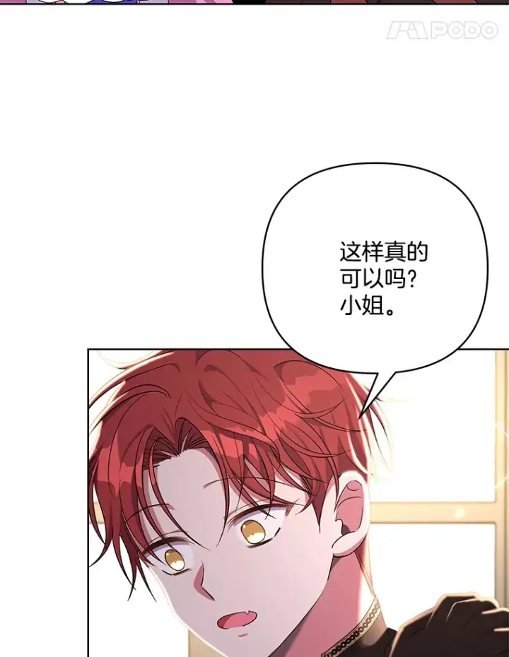 《偏执男配疯掉了》20.尘世珍珠图83